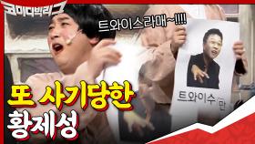 초강력 매운맛 주먹밥까지 먹었는데... 트와이스 아니고 트와이ㅅㅜ만.... 브로마이드ㅠㅠ | tvN 201115 방송