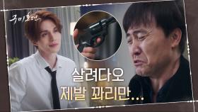 이동욱 앞에 무릎 꿇은 엄효섭! 품 안에 권총 숨기고, 악어의 눈물?! | tvN 201112 방송