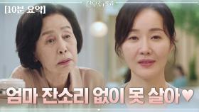 엄마#하이라이트#엄마 없으면 못 사는 이기적인 딸들 소환_눈물주의ZIP | tvN 201117 방송