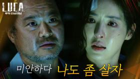 ※반전※ 팀장님의 충격적 배신! 덫에 걸린 이다희에 수갑 채운 김상호! | tvN 210222 방송