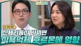 문제는 수면 습관! 신체리듬이 바뀌면 식욕 억제 호르몬이 영향을 받는다 | tvN 201118 방송