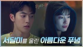 '눈길'에 대한 아름다운 푸념에 눈시울 붉히는 배수지 | tvN 201114 방송