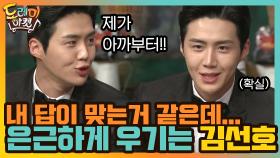 내 답이 맞는거 같은데... 은근하게 우기는 김선호? (귀여웡) | tvN 201226 방송