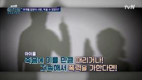아동학대 사건을 보는 올바른 시선 | tvN 201118 방송