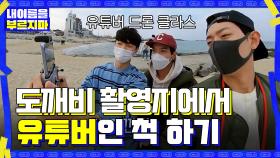 난이도 上★★★ 도깨비 촬영지에서 너튜버인척 하는 CNBLUE....ㅋㅋㅋㅋ | tvN 201120 방송