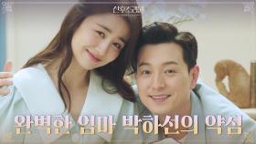 완벽해 보이던 사랑이 엄마 박하선에게도 치명적인 약점이? | tvN 201109 방송