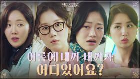 ※이름 쟁탈전※ 아기 이름 훔친(?) 죄로 공개처형 당하는 최자혜ㄷㄷ | tvN 201123 방송