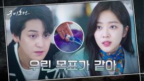 ※작전명 이동욱 살리기※ 공동목표 위해 휴전하는 조보아x김범 | tvN 201202 방송