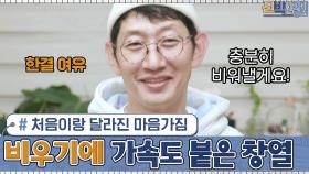 처음이랑 달라진 마음가짐! 비우기에 가속도 붙은 김창열? (엄지척!) #유료광고포함 | tvN 201130 방송