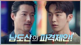 삼산텍 인수!? 투스토 조태관에게 파격 제안 던진 남주혁 | tvN 201121 방송