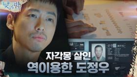 (소름) 윤선우의 자각몽 살인 역이용했던 남궁민 | tvN 210111 방송