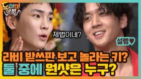 라비 받쓰판 보고 놀라는 키? 둘 중에 원샷은 누구??? | tvN 201128 방송