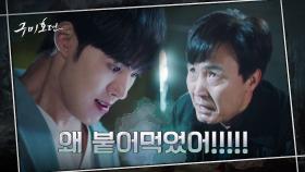 이동욱에게 간 배신자 엄효섭에 극대노한 이태리! 그가 내리는 벌은? | tvN 201125 방송