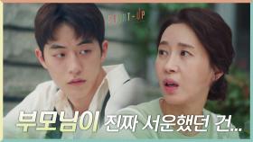 마음의 짐 덜어낸 남주혁에게 엄빠가 진짜 서운했던 건... | tvN 201114 방송