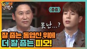 잘 줍는 동엽신 위에 더 잘 줍는 피오 있다! | tvN 201128 방송