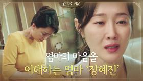 보듬어주고 싶었던 아픈 아이의 엄마, 임화영이 불러온 파장에 고개 숙인 장혜진 | tvN 201123 방송
