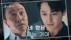 (간신 클라스 ㅎㄷㄷ) 이동욱에 대한 김범의 믿음을 뒤흔드는 엄효섭의 세치 혀! | tvN 201111 방송
