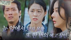 [엔딩] 눈 앞에서 또 한사람이 죽었다! 예고 살인 막지 못한 남궁민X김설현X이청아 | tvN 201130 방송