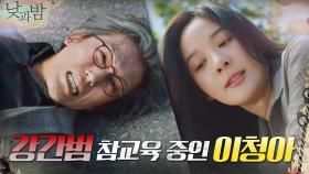 (걸크폭발♨?) 강간범 현장에서 때려잡는 이청아 | tvN 201130 방송