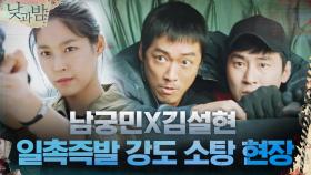 특수팀장 남궁민x열혈경찰 김설현, , 수천 억 강도 사건을 쫓다! | tvN 201130 방송