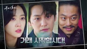 점쟁이가 환생을 소관하는 저승신이었다니! 이동욱 환생 위한 딜 가능할까? | tvN 201203 방송