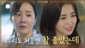 뜨거웠던 그 때로 돌아갈 수 없는 현실에 하나된 엄지원X박하선 | tvN 201116 방송