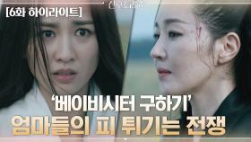 6화 #하이라이트#워킹맘의 베이비시터 구하기 전쟁ZIP | tvN 201117 방송