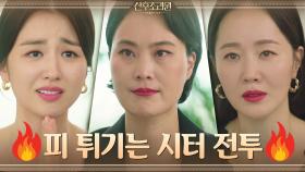 [총공전] 노산 엄지원X목메달 박하선의 끝장 승부, 최후의 승자는...? | tvN 201117 방송