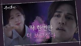 사람이 되어 조보아와 함께하고 싶었던 이동욱의 마지막 순간 '내 죽음은 가장 뜨거운 연애편지' | tvN 201203 방송