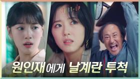 날계란 투척? 앙심 품은 남성의 폭력 난동에 봉변 당한 강한나! | tvN 201114 방송