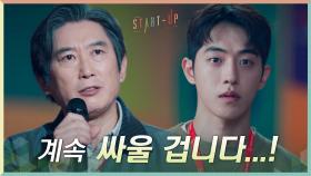 ＂계속 싸울 겁니다＂ 뜻 굽히지 않은 김원해, 아들 남주혁의 부탁 지켰다! | tvN 201121 방송