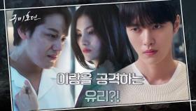 김범에게 비수를 내리 꽂은 김용지!! 모든 것은 이무기 이태리의 계략?! | tvN 201112 방송