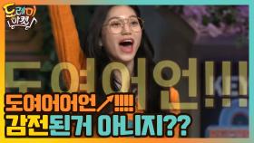 도여어어언↗!!!! 감전된거 아니지??? (ft. 키 폭주) | tvN 210109 방송