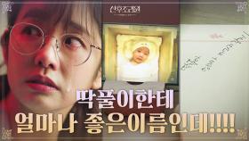 ((돌변)) 딱풀이 새 이름에 분노한 임화영, 소름 돋는 흑화?! | tvN 201123 방송
