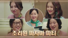 세레니티의 마지막 밤♡ 아쉬움에 수다로 불태우는 엄마들(ft.덕밍아웃ㅋㅋ) | tvN 201124 방송