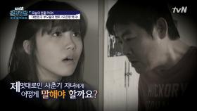 사춘기 자녀와 원만한 관계를 위한 TIP | tvN 201111 방송