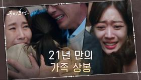 드디어 엄마 아빠 품에 안긴 조보아! 눈물의 가족 상봉ㅠㅠ | tvN 201112 방송