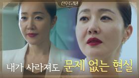 '나'의 필요를 확인하고 싶었던 엄지원이 마주한 차가운 현실 | tvN 201110 방송