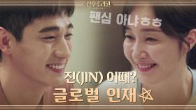 딱풀이 이름 지을 생각에 행복한 엄빠 윤박X엄지원 | tvN 201123 방송