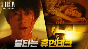 건물 폭발 직전! 김래원을 깨우는 이다희의 간절한 목소리 | tvN 210222 방송