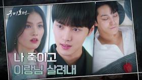 김범 살리려 이태리에게 자신을 바치는 김용지! (ft.이태리의 큰 그림?) | tvN 201125 방송
