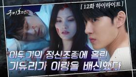12화#하이라이트#협박, 자살유도, 정신조종까지 못된 방법 총동원한 이태리의 기습공격 | tvN 201112 방송