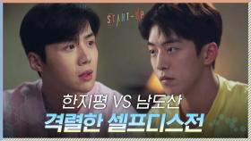 ＂딱 하나랑 바꿔요＂ 김선호, 남주혁과의 격렬한 셀프디스전 끝에 튀어나온 진심 | tvN 201114 방송