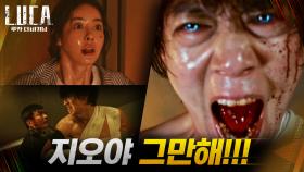 김래원x김성오의 피 튀기는 혈투에 쓰러지고 만 이다희 | tvN 210222 방송