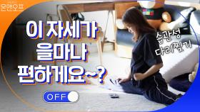 이 자세가 을마나 편하게요~? 손연재와 조세호의 의.외.의 공통점, 다리찢기!!! | tvN 201114 방송