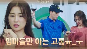 완벽캐 박하선 수(유)난시대! 갑자기 와인 샤워 한 이유는? | tvN 201123 방송