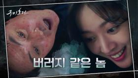 엄효섭 총질에 깨어난 조보아 속 이무기! 끝내 죽음을 맞이한 엄효섭 | tvN 201202 방송