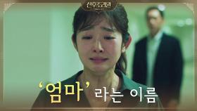 임화영, 그토록 원했지만 가질 수 없었던 그 이름 '엄마' | tvN 201123 방송