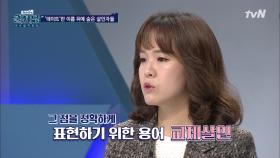 데이트 폭력이 아닙니다 #교제살인# 입니다. | tvN 201125 방송