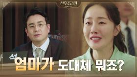 엄마 자격 없는 당신 유죄! 법정에 선 엄지원, 엄마 자격 박탈?! | tvN 201124 방송